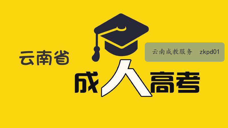 关于成人高考，那些“违规”收费，你了解多少？