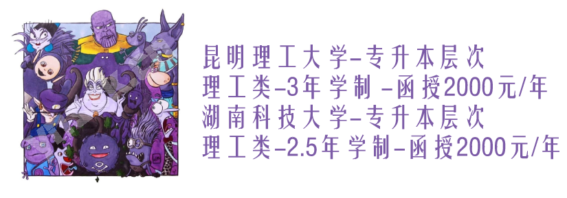 2021年云南成人高考（函授）城乡规划专业推荐篇，招考院校介绍