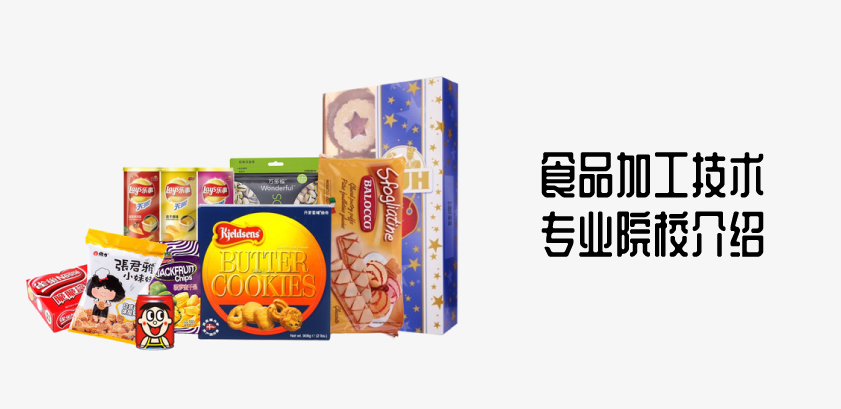 2021年云南省成人高考（函授）食品加工技术专业推荐 院校介绍