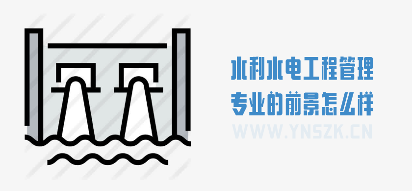 2021年云南省成人高考 函授 水利水电工程管理专业推荐 院校介绍