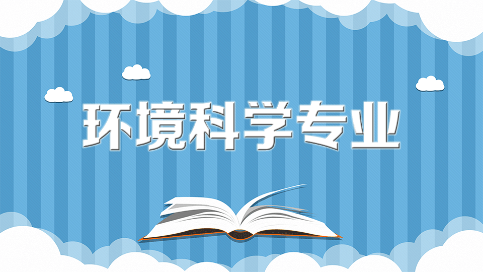 云南成人高考2021年 函授 云南农业大学 环境科学专业招生