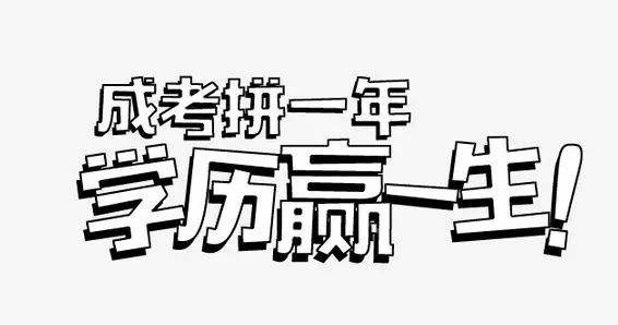 云南省2021年成人高考 云南农业大学 函授 农学 园艺 高起本专业