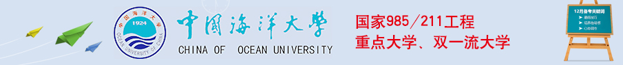 中国海洋大学海报